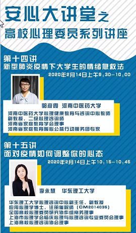 防控疫情,河中醫在行動之十五 心理健康教育與咨詢中心專題