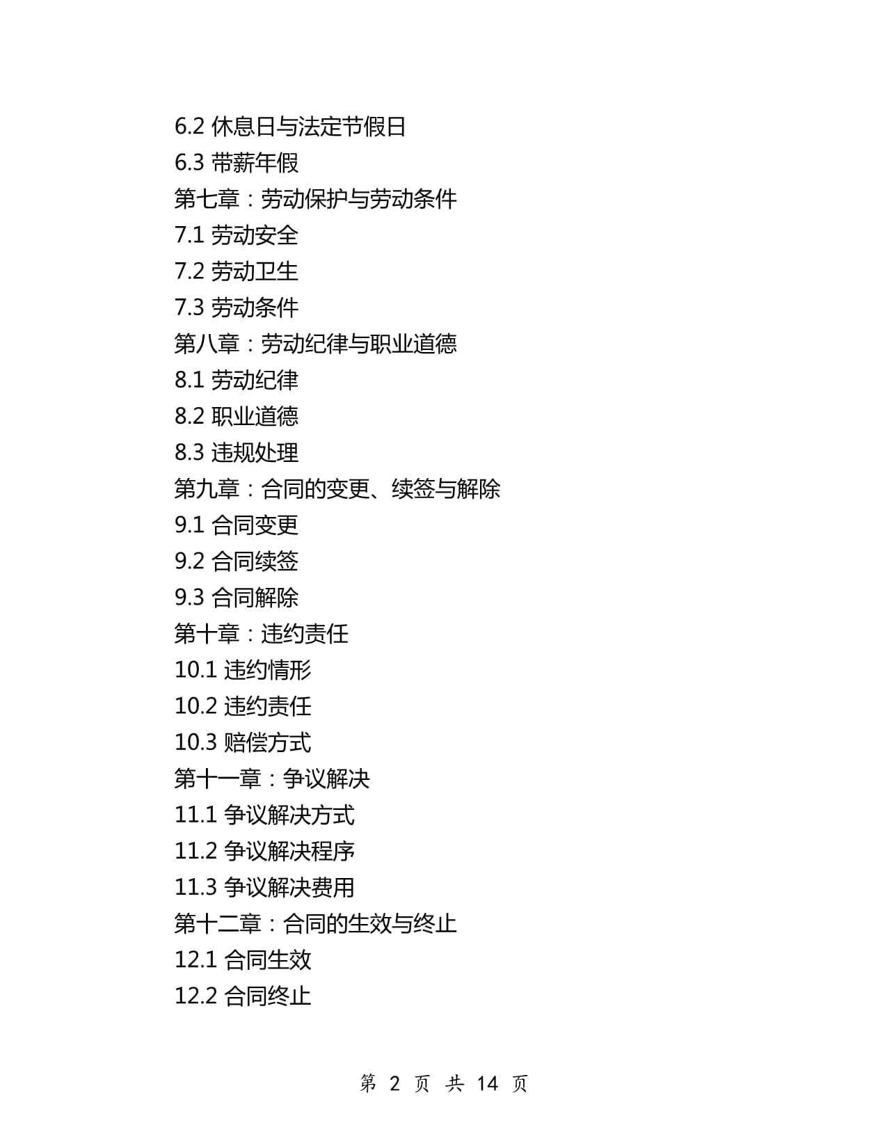 2024年上海市勞務派遣合同范本與勞務派遣服務詳解